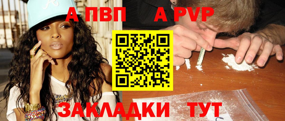 купить наркотики цена  APVP СК КРИС  APVP Crystall  Вход с VPN  Альфа ПВП VHQ  Новороссийск 