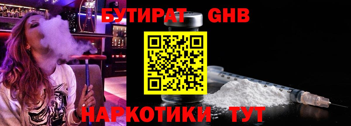 Бутират оксибутират Новороссийск