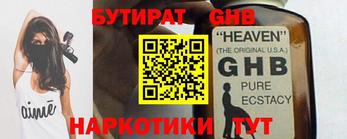 Бутират бутик  Вход с VPN  Новороссийск 