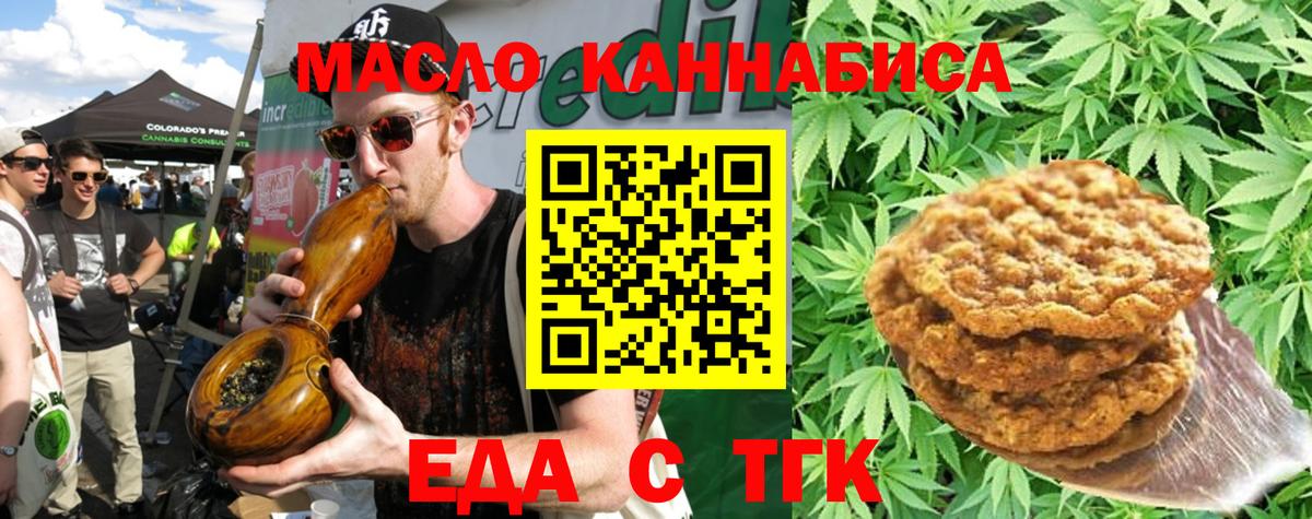 Печенье с ТГК конопля  Вход с VPN  Новороссийск 