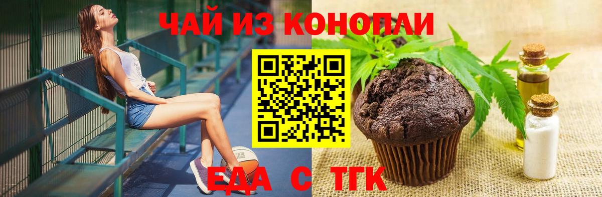 Еда ТГК конопля Новороссийск
