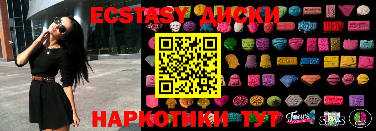Экстази круглые  Вход с VPN  Новороссийск  Экстази  Ecstasy mix 