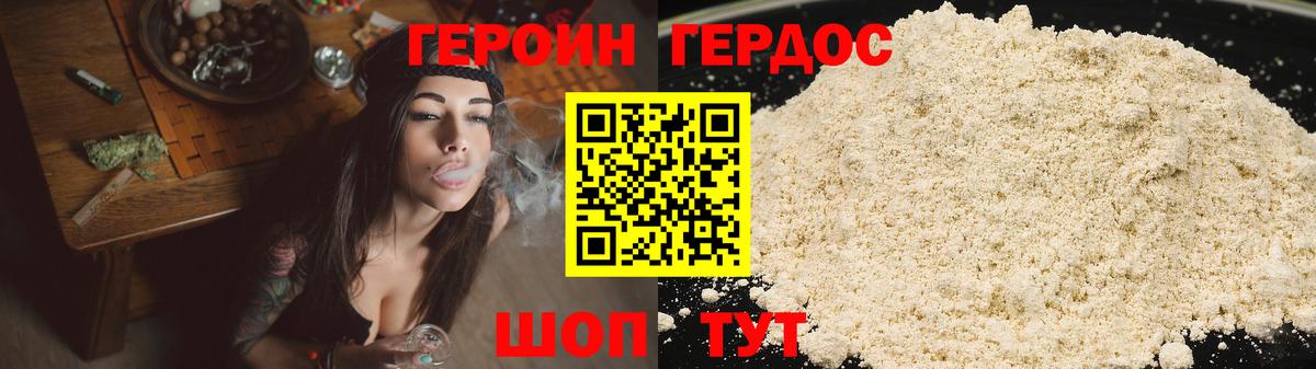 ГЕРОИН герыч Новороссийск