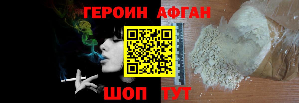 Героин хмурый  Героин  Новороссийск  Вход с VPN 