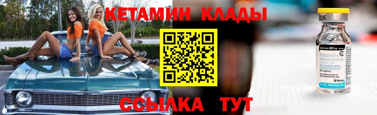 КЕТАМИН VHQ Новороссийск