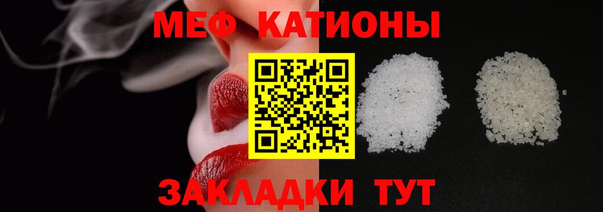 МЕФ  Меф mephedrone  МЯУ-МЯУ мука  Вход с VPN  Новороссийск 