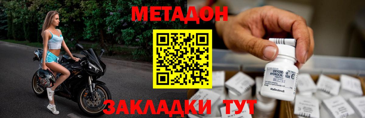 Метадон кристалл  Вход с VPN  Новороссийск  Метадон methadone 