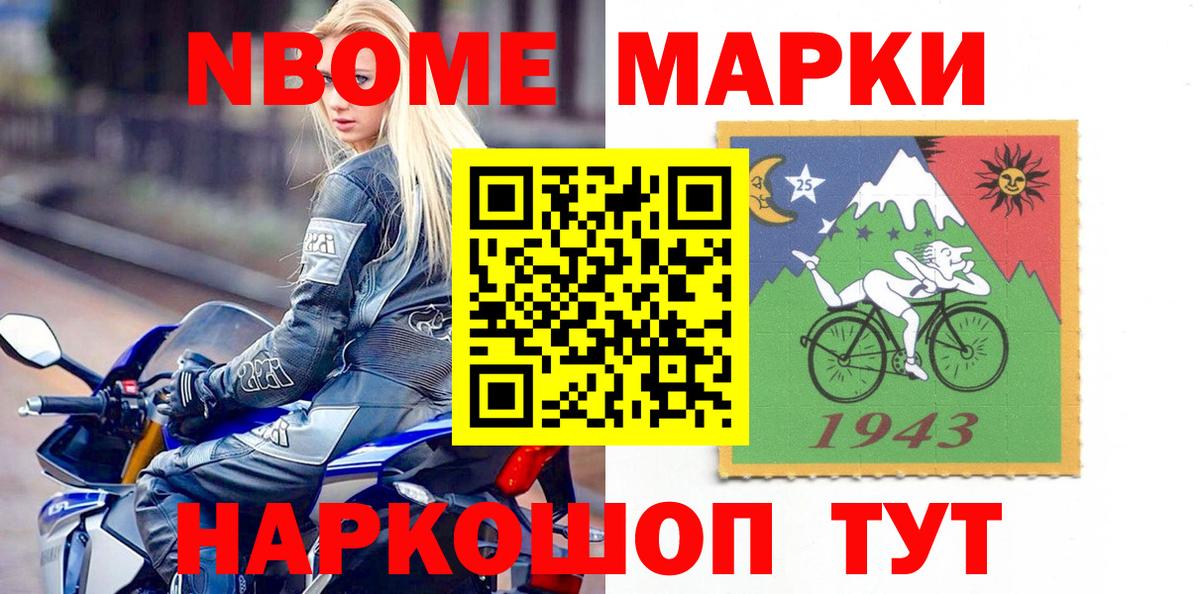 Марки N-bome 1,5мг  Вход с VPN  Марки 25I-NBOMe  Новороссийск 